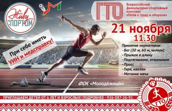 Тестирование ГТО в ФОК 