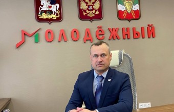 Михаил Петухов вступил в должность главы ЗАТО городской округ Молодёжный