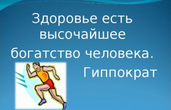 С 17.06.2024 по 21.06.2024 на территории городского округа Молодёжный будет проходить межведомственная профилактическая акция «Здоровье – твоё богатство»