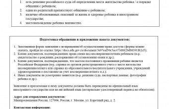 Памятка для оказанию содействия родителю, ребёнок которого находится на территории иностранного государства (Конвенция 1996г.)