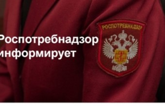 Управление Роспотребнадзора по Московской области информирует