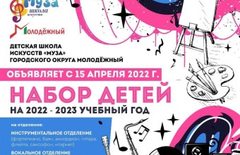 Открыт приём детей в 1 класс на 2022-2023 учебный год в школу искусств МКУОДО 