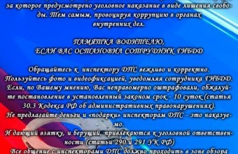 Информация о противодействии коррупции