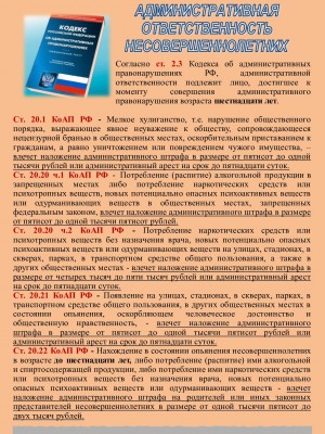 Об административной и уголовной ответственности несовершеннолетних и родителей