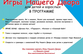 #ИгрыНашегоДвора состоятся в Молодёжном!
