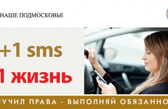 Госавтоинспекция информирует о проведении  оперативно-профилактического мероприятия «Мобильник»  в декабре 2020 года