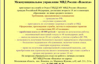 Межмуниципальное управление МВД России «Власиха»  приглашает на службу в Отдел ГИБДД 