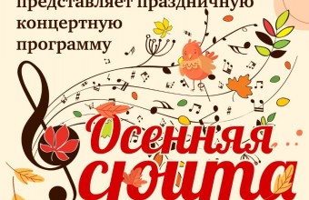 Приглашаем на концертную программу 
