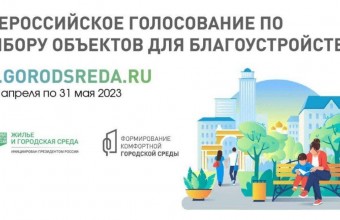 На сайте 50.gorodsreda.ru продолжается голосование за проекты благоустройства в округах Подмосковья.