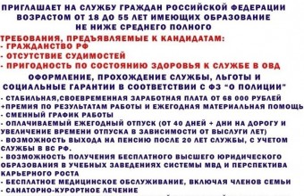 МУ МВД России «Власиха» приглашает на работу