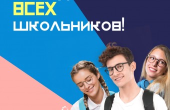 Открыта регистрация на Всероссийский конкурс  для школьников «Большая перемена»