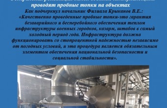 Генеральная репетиция зимы: военные коммунальщики проводят пробные топки на объектах.