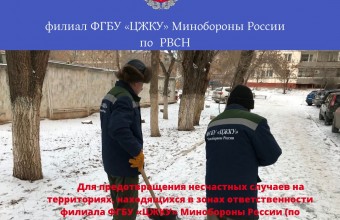 Организация работы по очистке от снега на объектах филиала ФГБУ «ЦЖКУ»  Министерства обороны России (по РВСН)