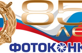 Госавтоинспекция Московской области приглашает к участию в творческих конкурсах, посвященных 85-летию службы