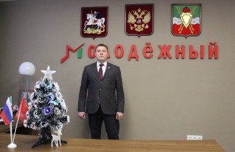 Глава округа Виктор Юткин поздравил жителей Молодёжного с Новым 2022 годом